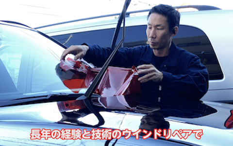 フロントガラスの修理、ウインドリペアできないと断られても直す技術をご用意しております！
