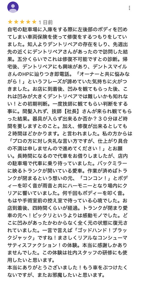 口コミでゴットハンドと絶賛！ヘコミ修理の馬本デントリペア施工士！