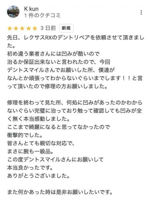 へこみで潰れたプレスラインをデントリペアで修理！