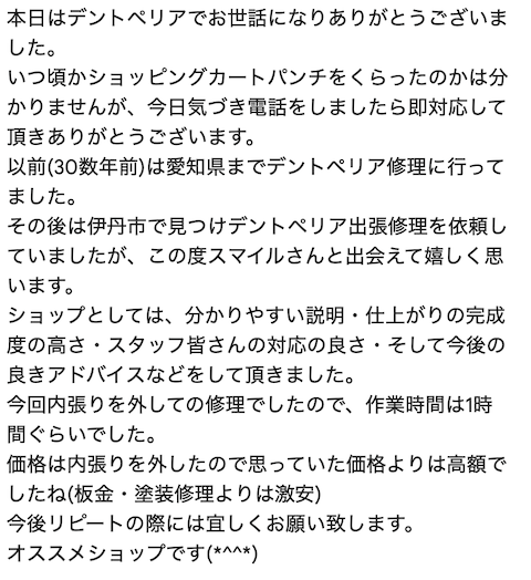 N-BOXのドアへこみ修理、デントリペアで笑顔の仕上がり