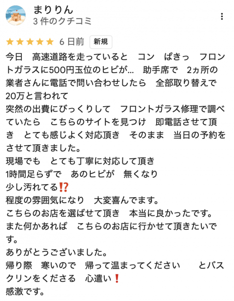 スペーシアの飛び石被害も即日対応！大きな傷でもウインドリペアで解決