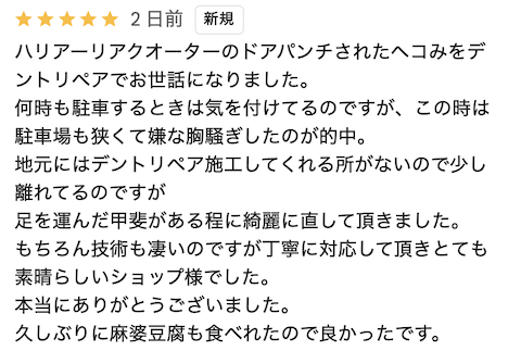 ハリアーのドアパンチ凹みをデントリペアで修復！100km離れた場所からのご依頼