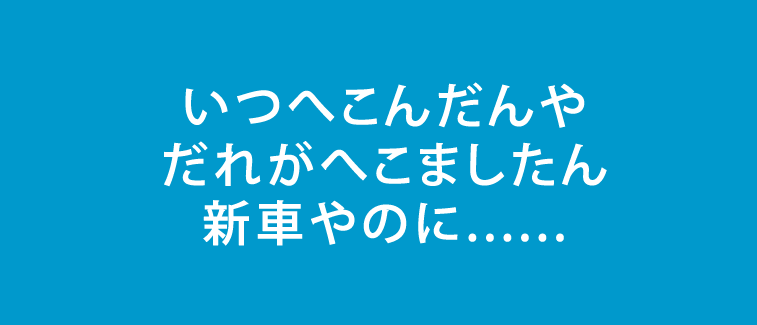 車のへこみ直します2