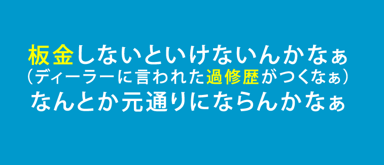 車のへこみ直します6