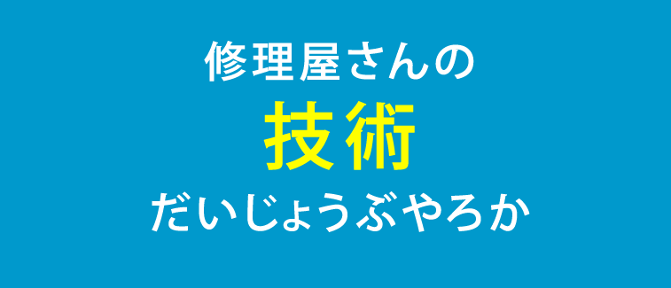 車のへこみ直します8