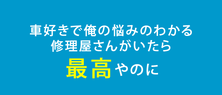 車のへこみ直します15